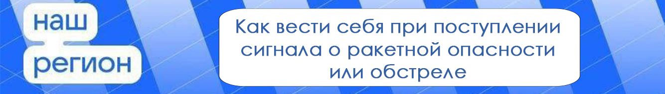 О ракетной опасности