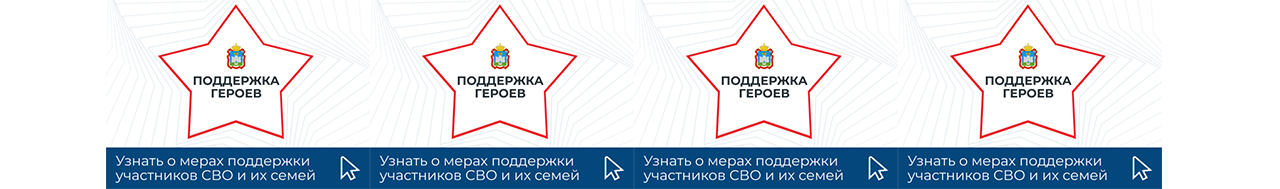 «Поддержка героев»